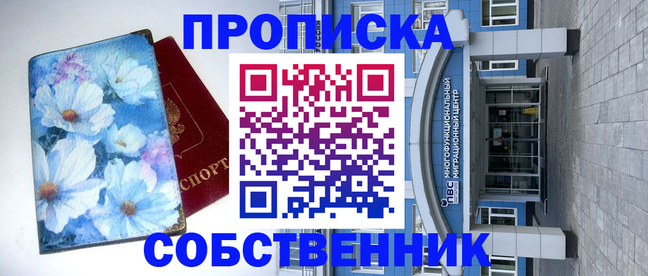 прописка 2025 в Заречном