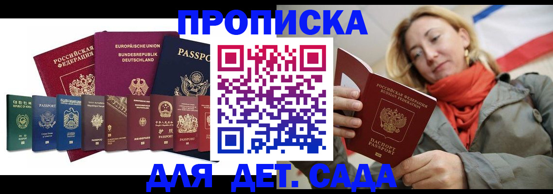 прописка законно в Заречном