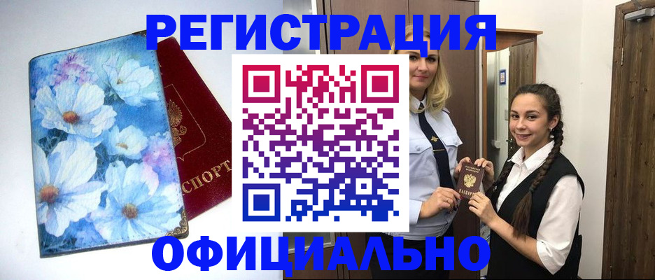 регистрация в Заречном