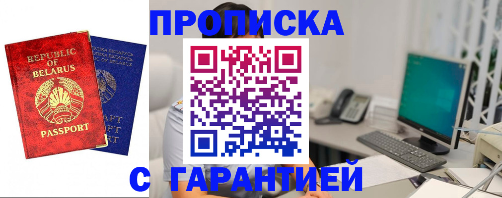 прописка от собственника в Заречном