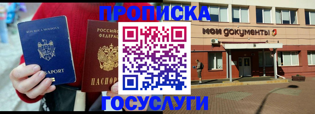 прописка в Заречном