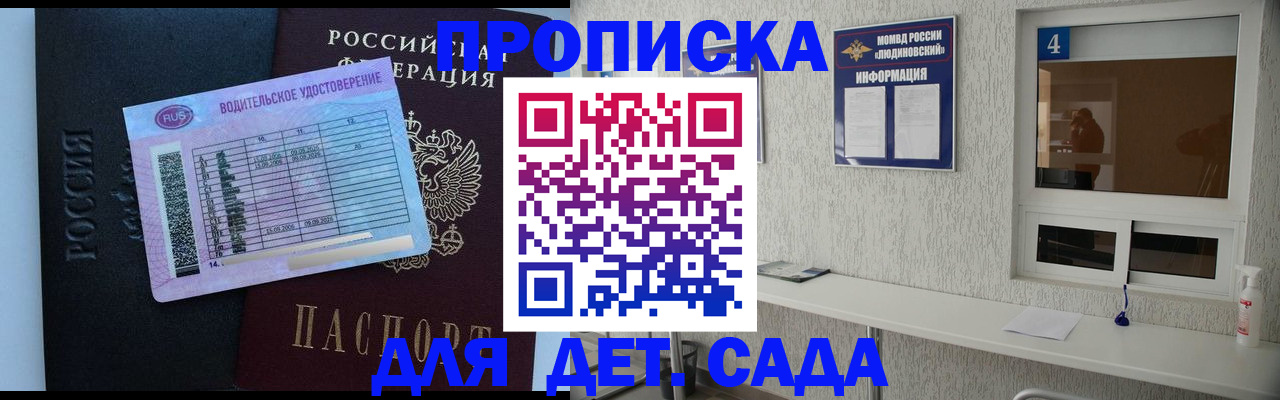 прописка ребенка в Заречном
