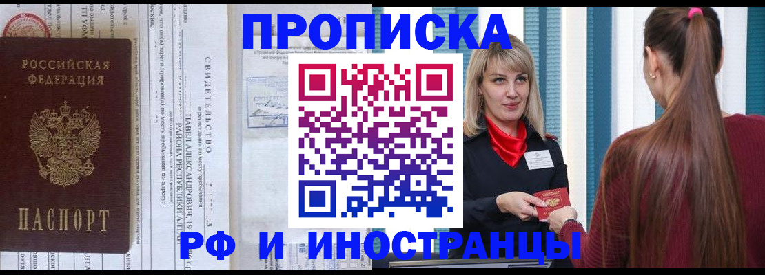 прописка гарантия в Заречном